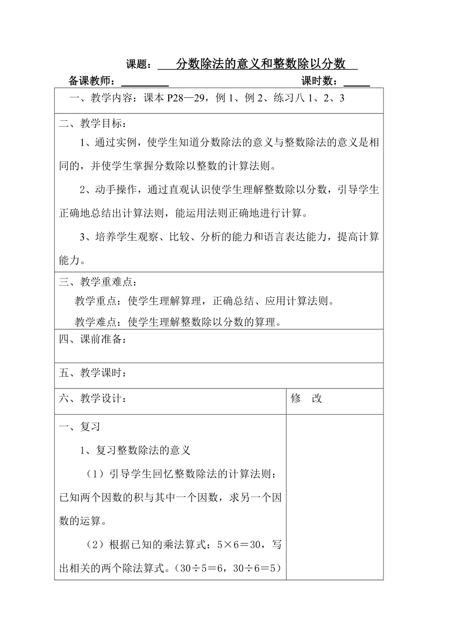 13分数除法的意义和整数处以分数_第1页