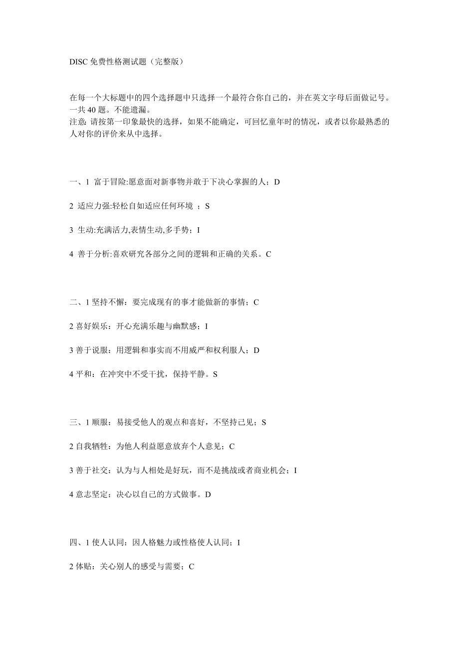 tanxiaowei性格测试题_第1页