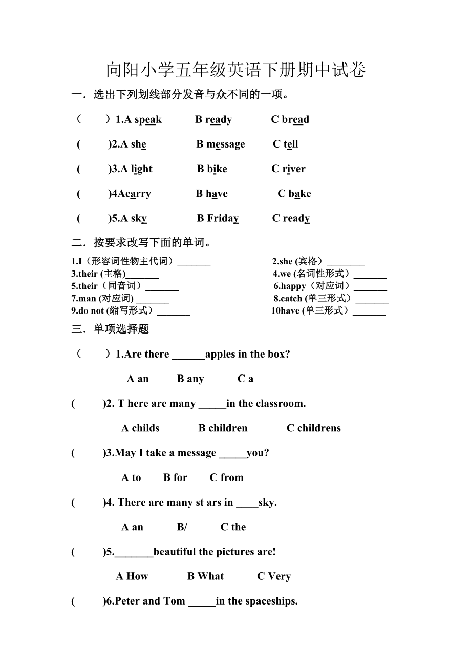 向阳小学五年级英语下册期中试卷_第1页