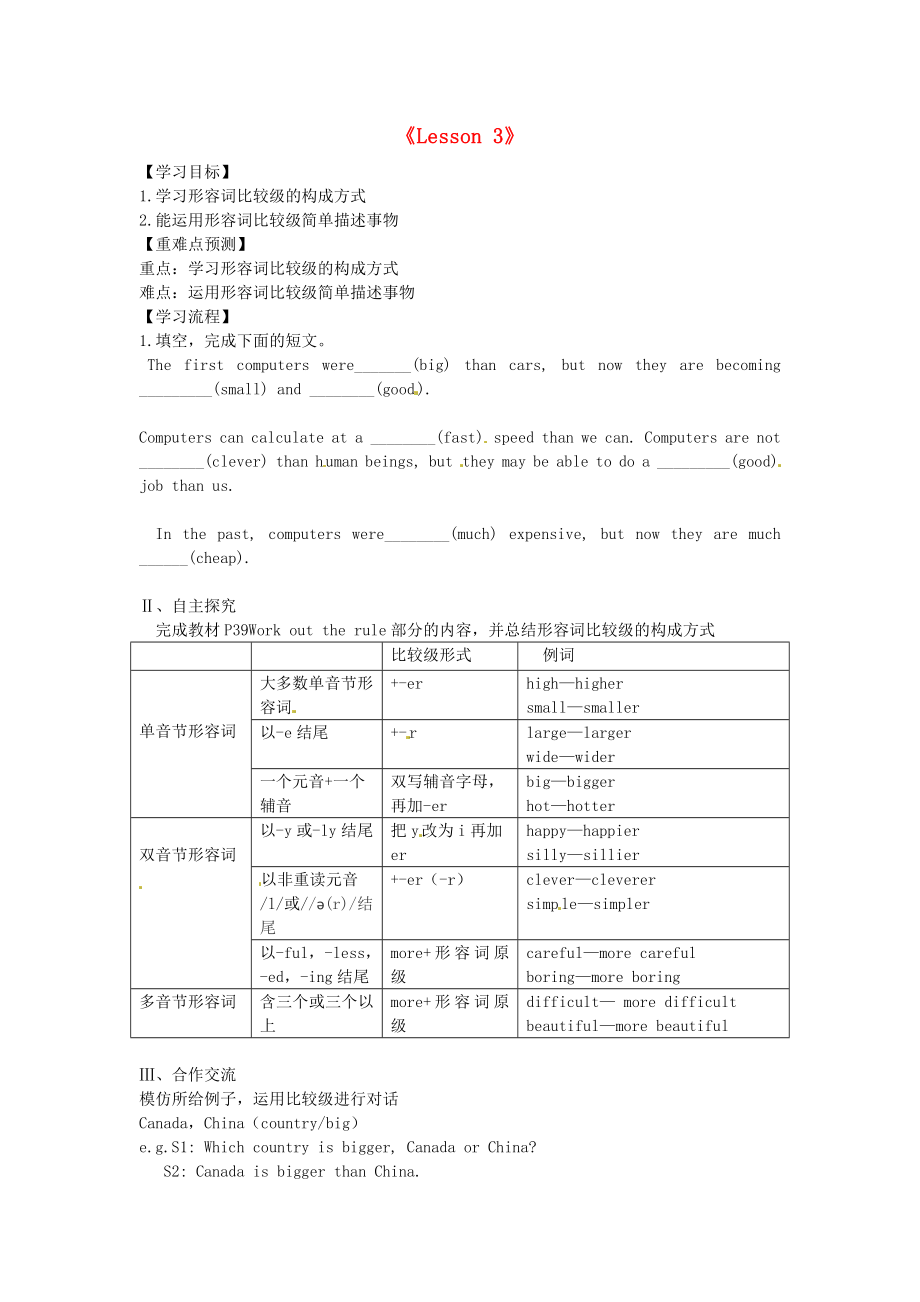 广东省广州市南沙区博海学校八年级英语上册Unit3Computers导学案3无答案新版牛津深圳版通用_第1页