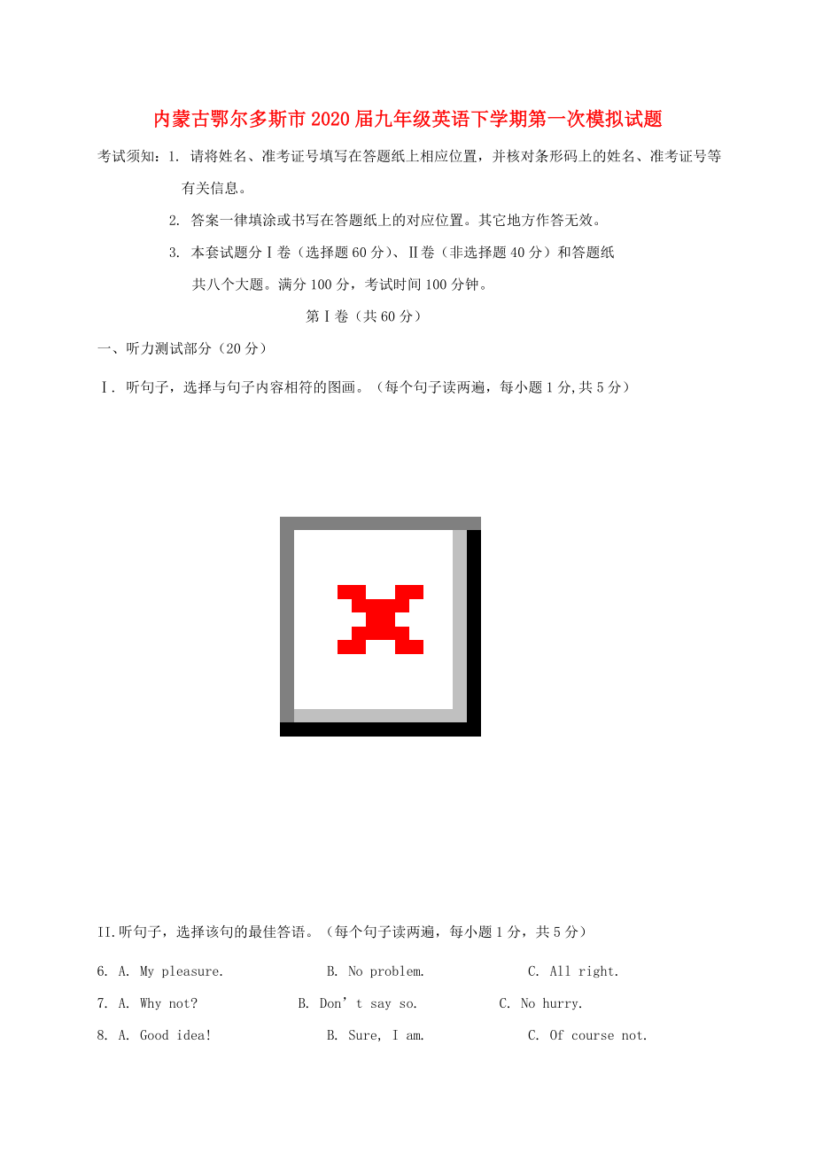 内蒙古鄂尔多斯市九年级英语下学期第一次模拟试题无答案_第1页