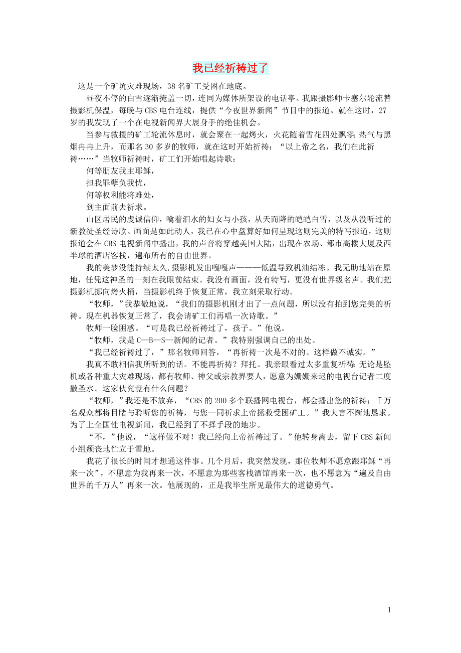 初中语文文摘人生我已经祈祷过了_第1页