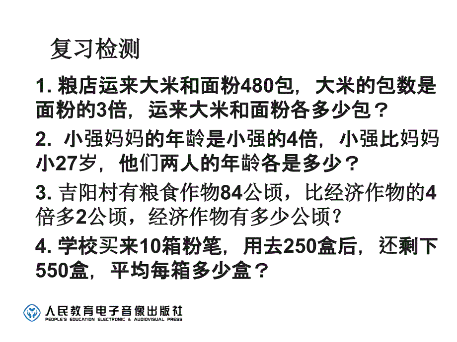 新人教版五年级上册数学第单元简易方程实际问题与方程例课件_第1页