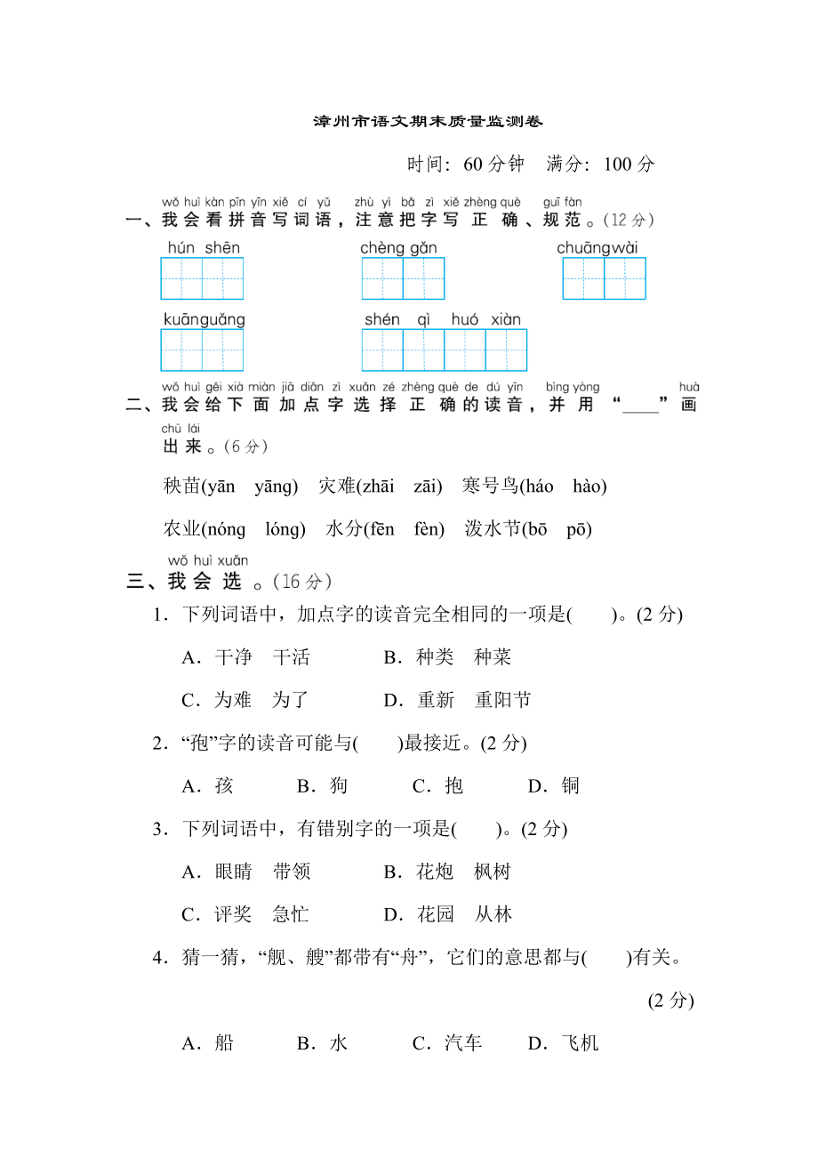 部編版二年級(jí)上冊(cè)語文 漳州市語文期末質(zhì)量監(jiān)測(cè)卷_第1頁