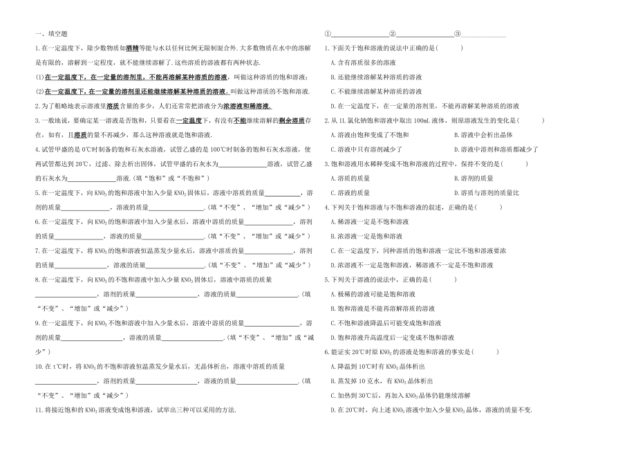 《饱和溶液、不饱和溶液及溶解度》专项练习题_第1页