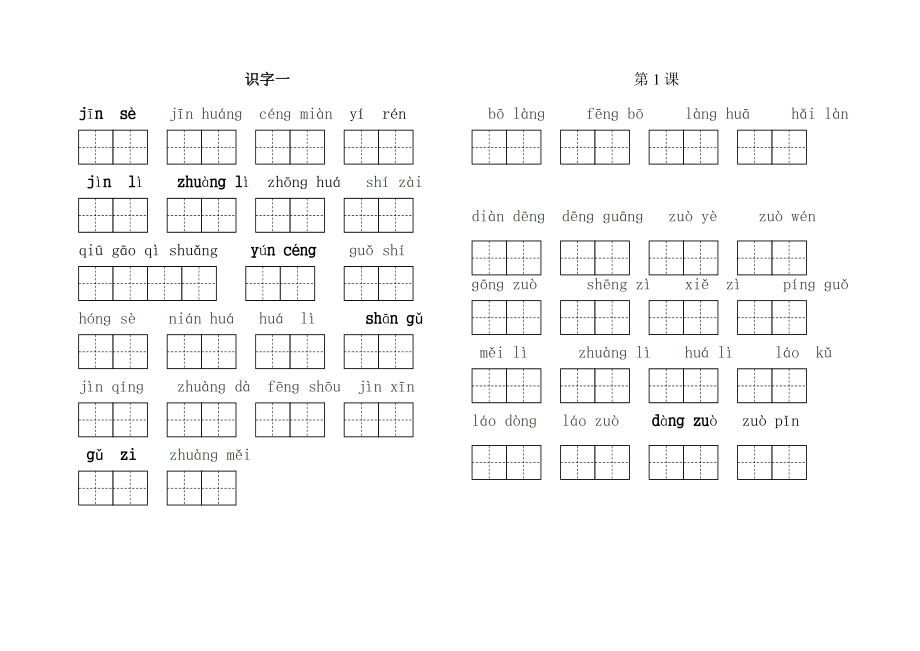 二年级上册看拼音写词语(一二单元)_第1页