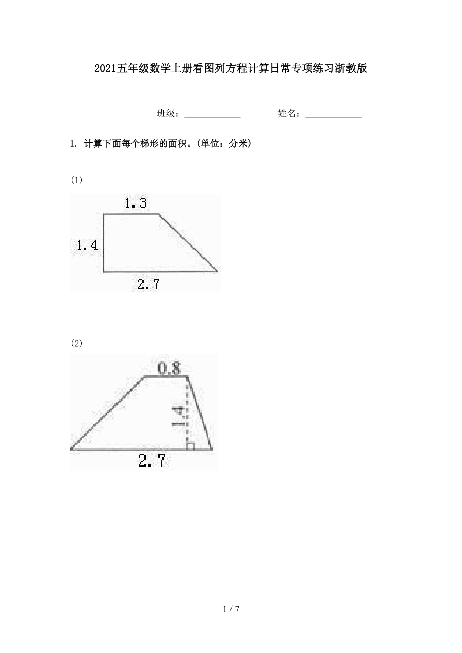 五年级数学上册看图列方程计算日常专项练习浙教版_第1页