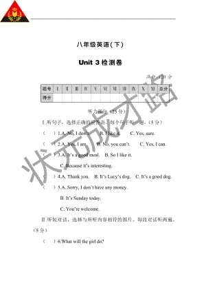 八年級英語下Unit 3 檢測卷