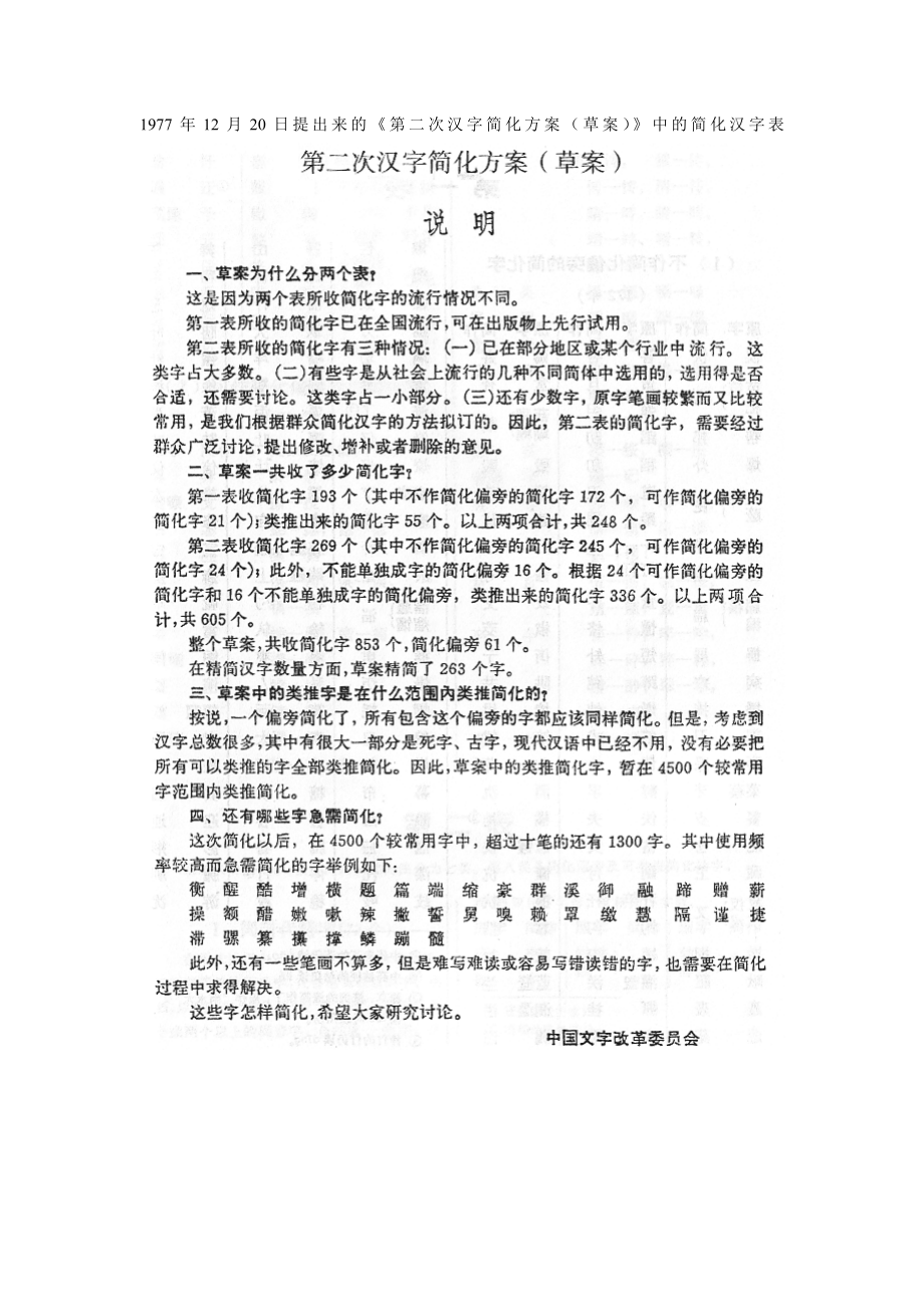 《第二次汉字简化方案》中的简化汉字_第1页