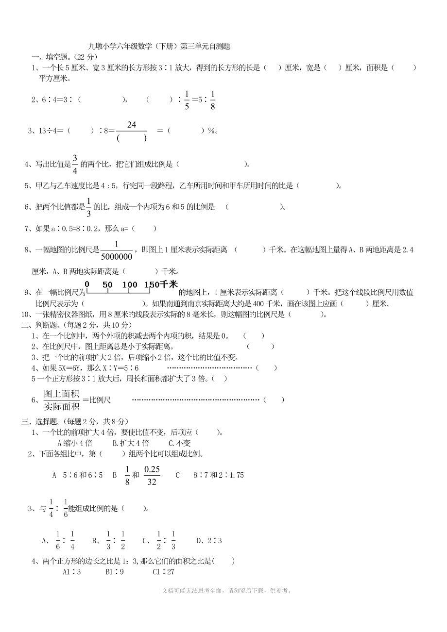 苏教版六年级下册数学第三单元练习题_第1页