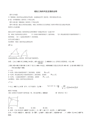 yerAAA九年级数学上册4.5相似三角形判定定理的证明导学案新版北师大版