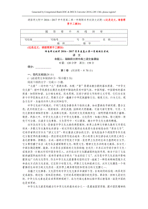 湖南省 高二上学期期末考试 语文 Word版含答案