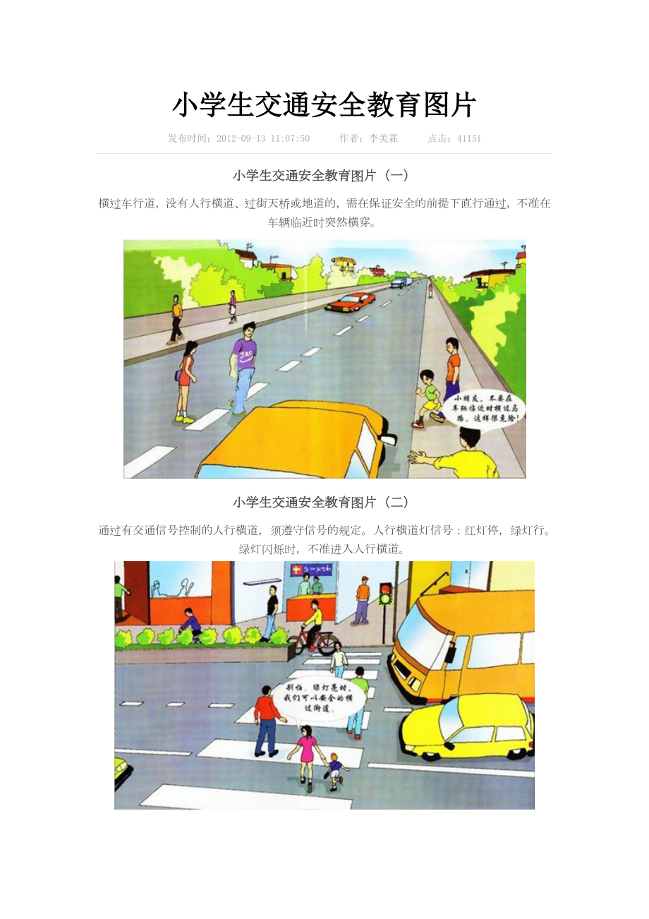小学生交通安全教育图片_第1页