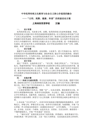 中华优秀传统文化教育与社会主义核心价值观的融合(汪骊)