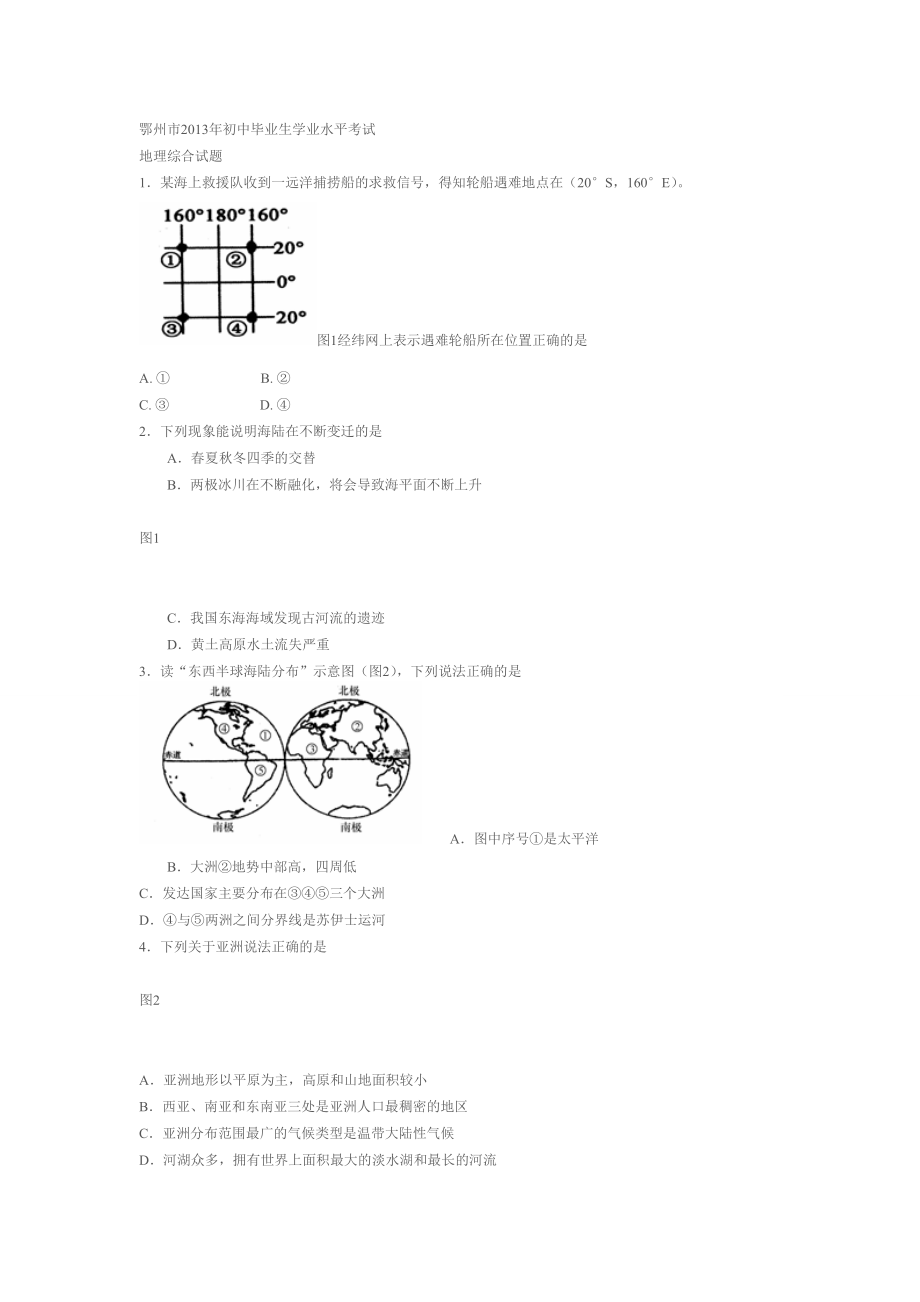 鄂州市2013年初中毕业生学业水平考试_第1页