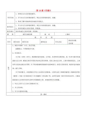 七年級語文下冊第18課竹影導學案新版新人教版新版新人教版初中七年級下冊語文學案