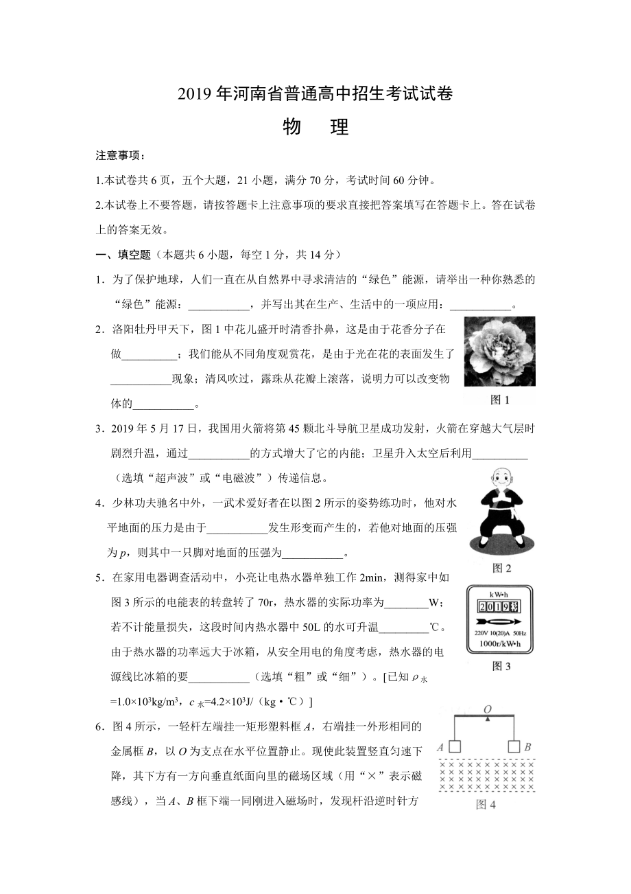 中考物理河南卷高清电子版_第1页