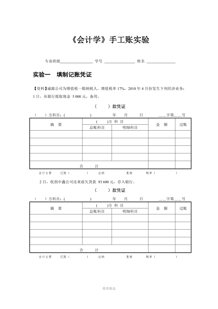 会计学手工账实验题_第1页