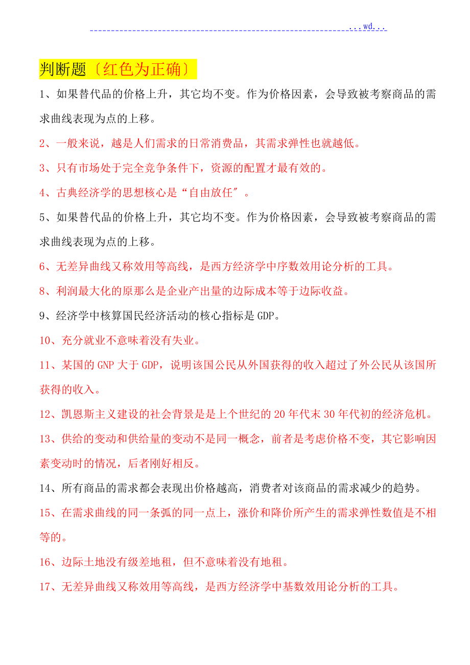 经济学基础习题(全部带答案)_第1页