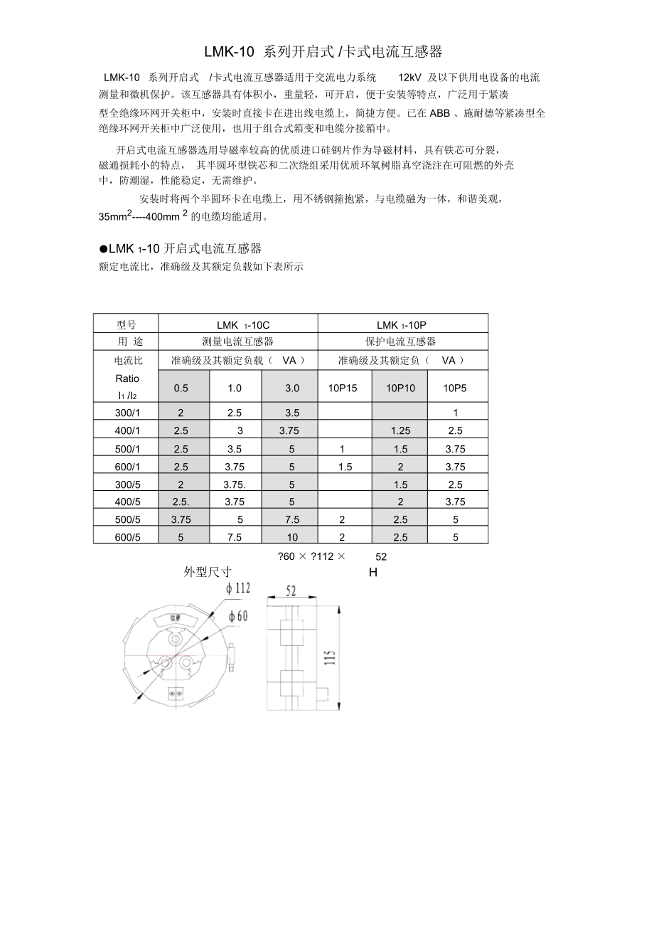 LMK10系列开启式卡式电流互感器_第1页