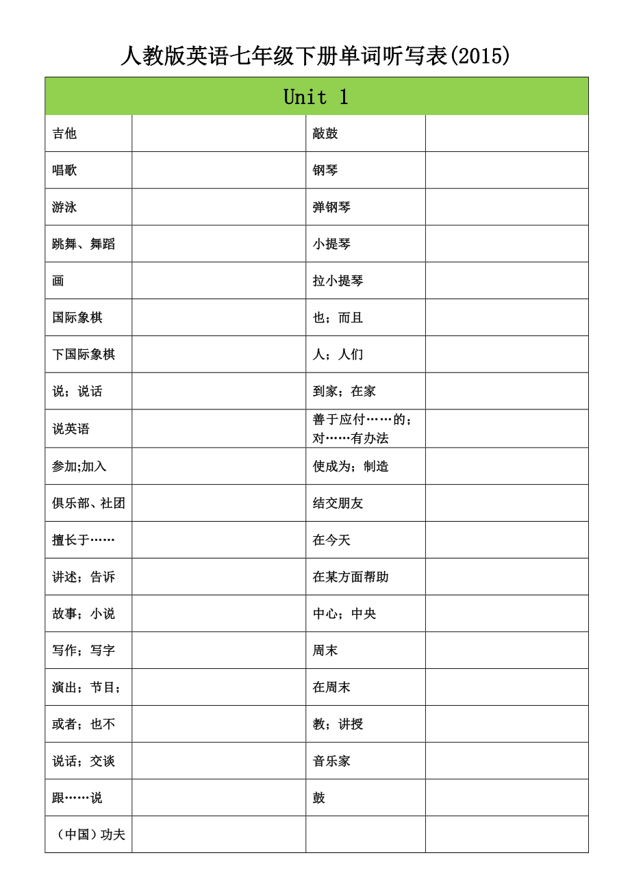 人教版英语七年级下册单词听写表格_第1页