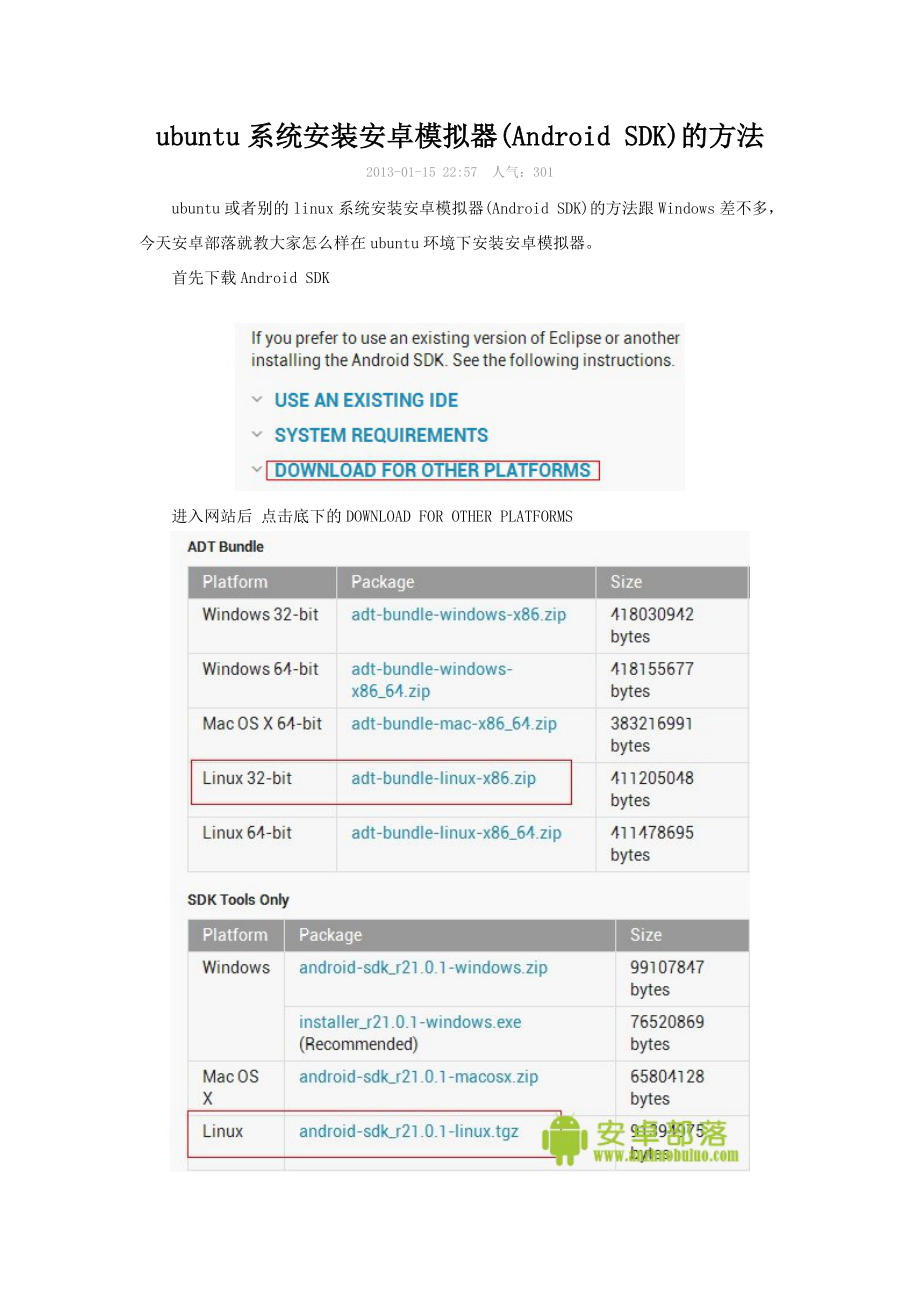 ubuntu系统安装安卓模拟器AndroidSDK及方法_第1页