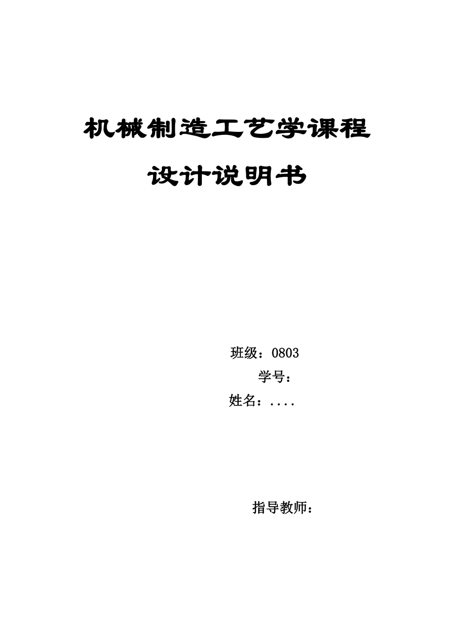 CA10B解放牌汽車第四速及第五速變速叉-說(shuō)明書(shū)_第1頁(yè)