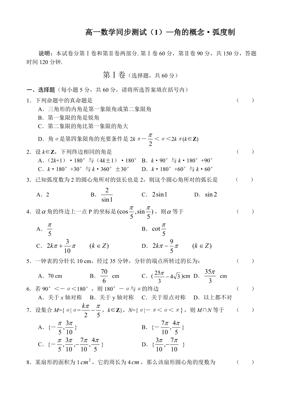 高一数学三角函数基础题5_第1页