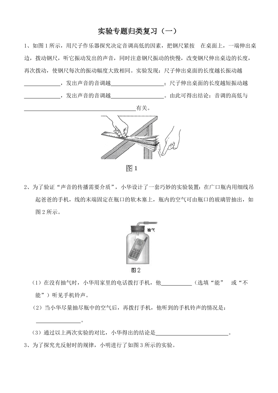 上傳物理九年級(jí)實(shí)驗(yàn)專題歸類復(fù)習(xí)一 同步練習(xí)人教版 整卷下載題面答案_第1頁(yè)