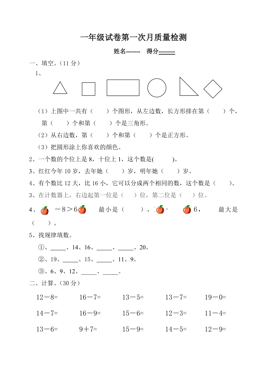 一年级数学月考试卷窦增杰_第1页