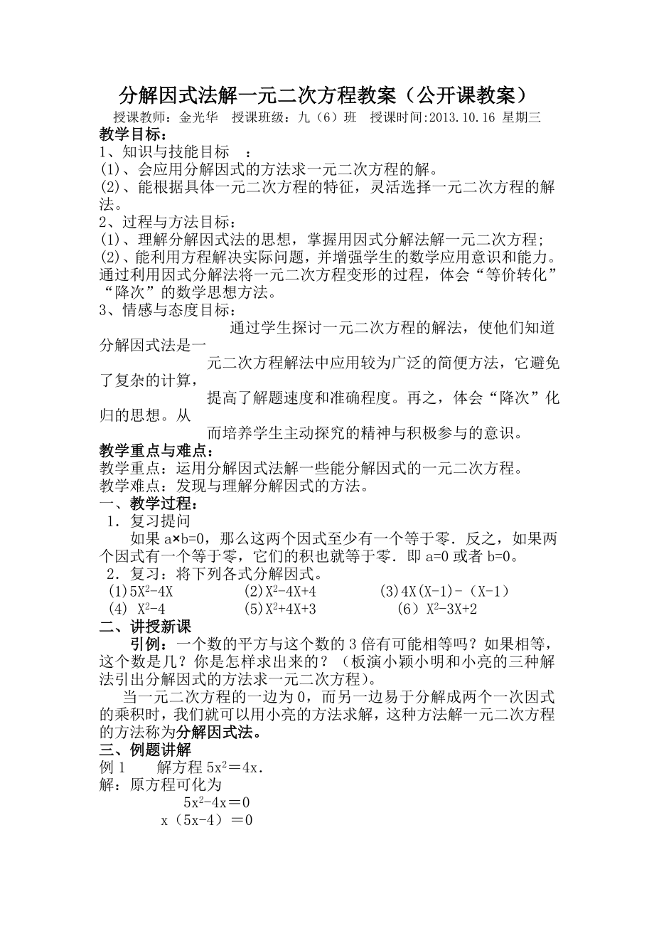 因式分解法解一元二次方程教案_第1页