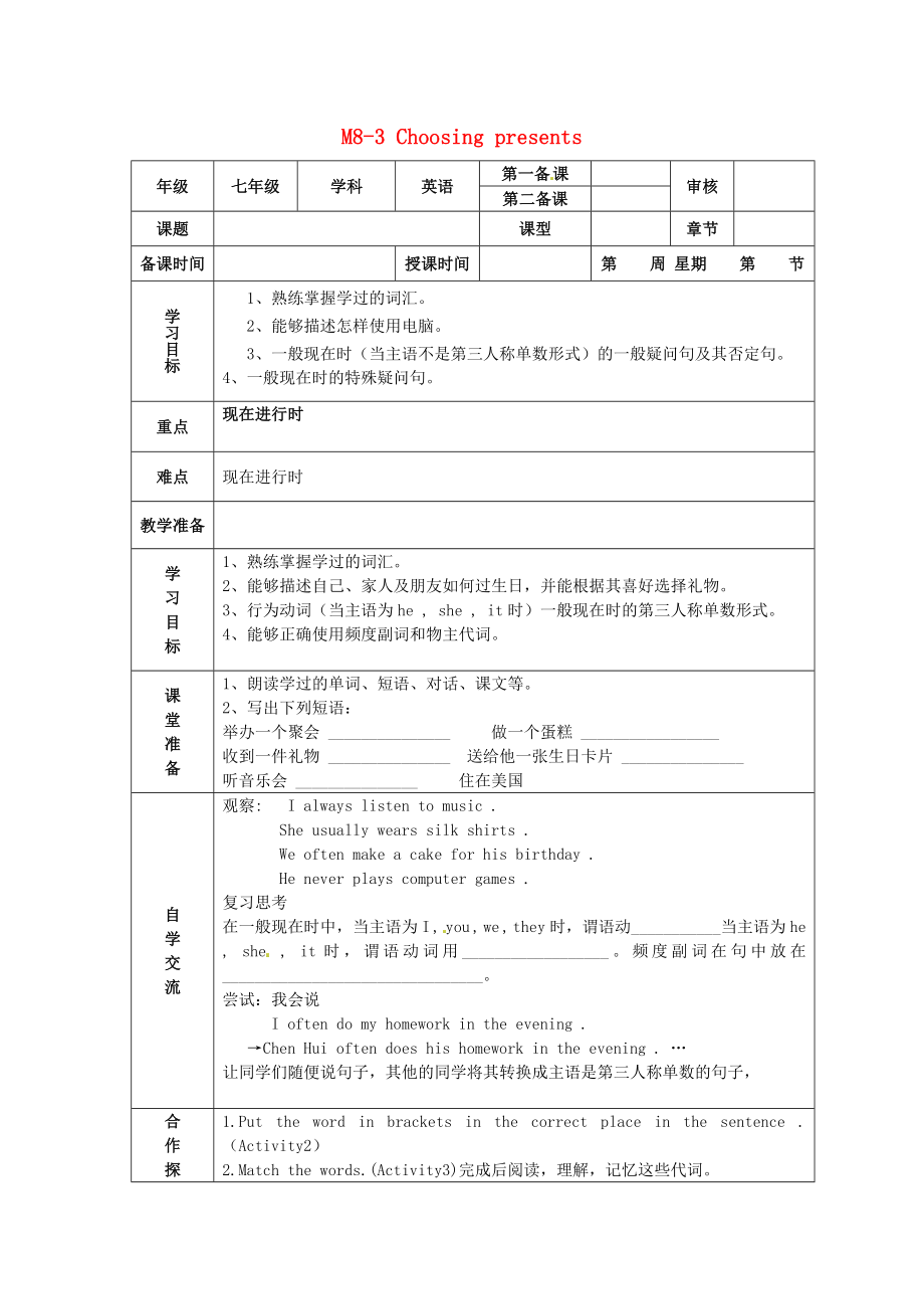 天津市小王庄中学七年级英语上册M83Choosingpresents学案无答案新版外研版_第1页