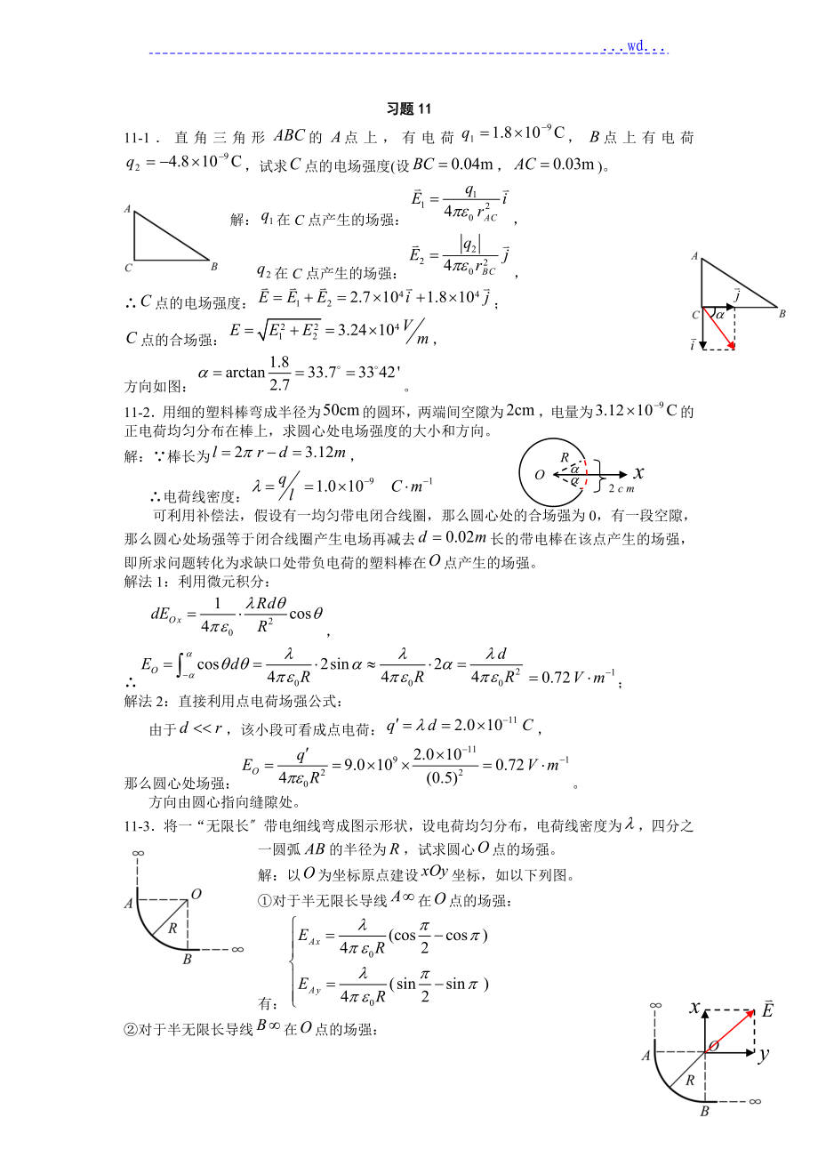 大学物理-上海交通大学[下册]-11章-课后习题的答案_第1页