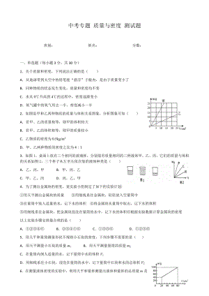 中考專題 質(zhì)量與密度 測試題