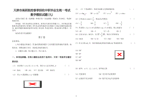 天津市高职院校季招收中职毕业生统一考试数学模拟试题九