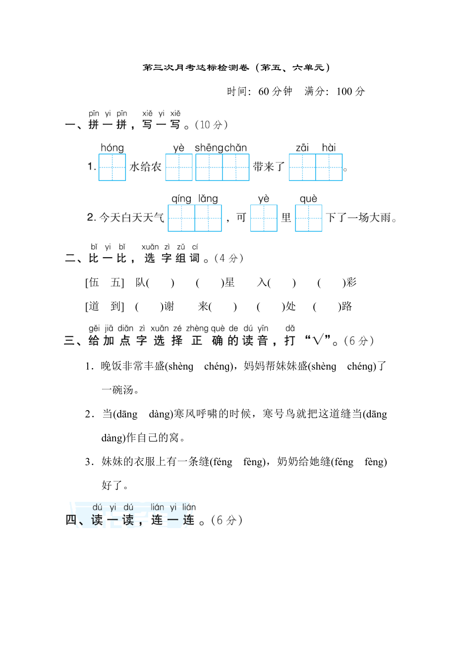 部編版二年級上冊語文 第三次月考達標(biāo)檢測卷（第五六單元）_第1頁