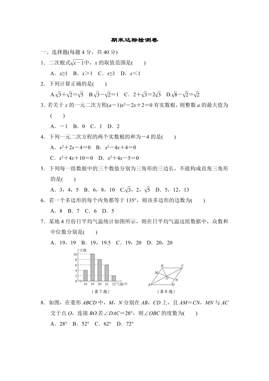 滬科版八年級(jí)下冊(cè)數(shù)學(xué) 期末達(dá)標(biāo)檢測(cè)卷_第1頁