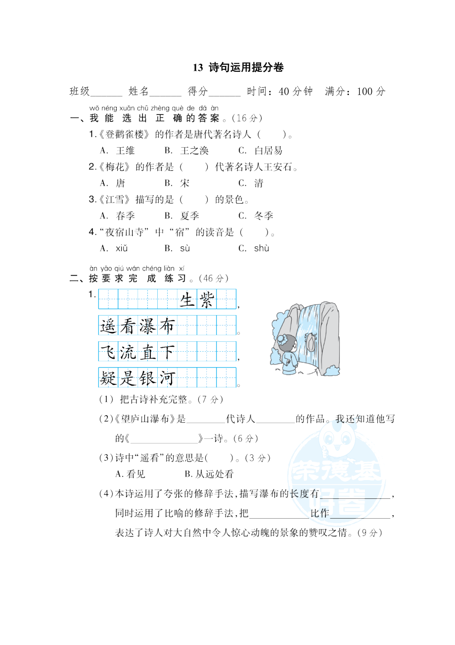 部編版二年級上冊語文 期末專項訓練卷 13 詩句運用提分卷_第1頁