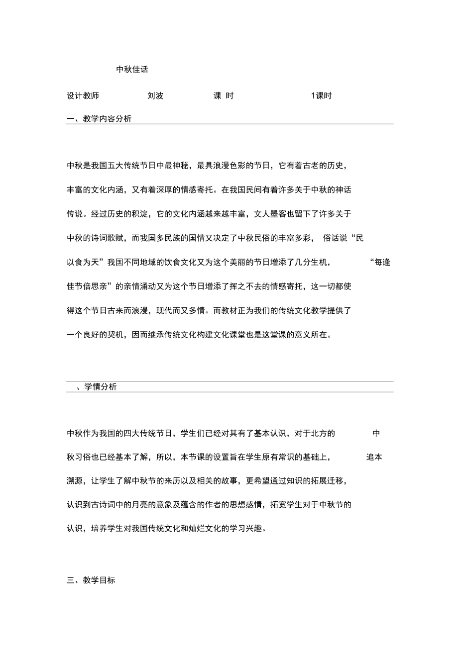 中华优秀传统文化课程教学设计模板_第1页