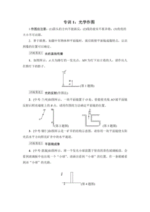 滬粵版八年級(jí)上冊(cè)物理 階段強(qiáng)化專題訓(xùn)練 3.4專訓(xùn)1　光學(xué)作圖