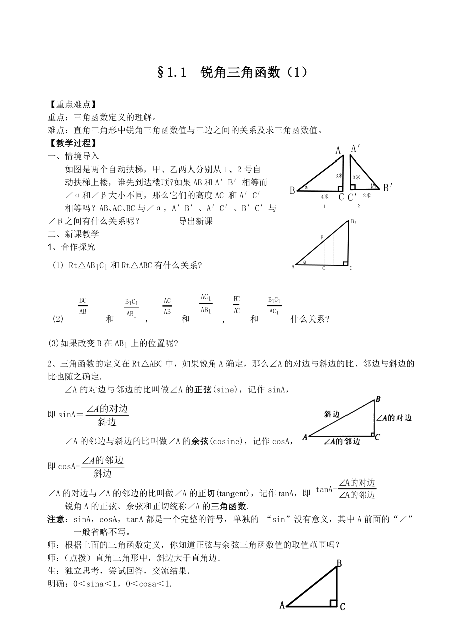 11锐角三角函数(1)_第1页