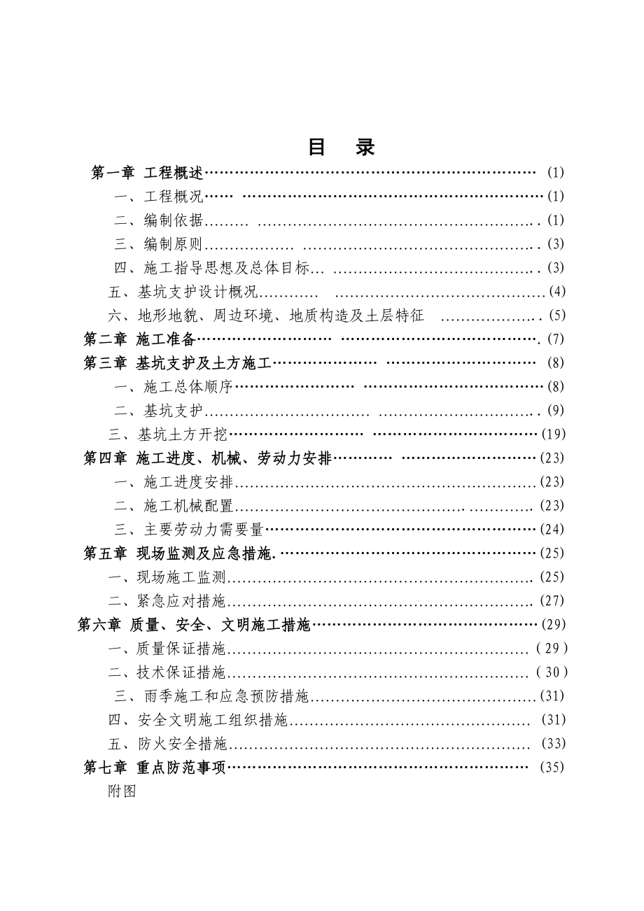 基坑支护专项方案 2_第1页