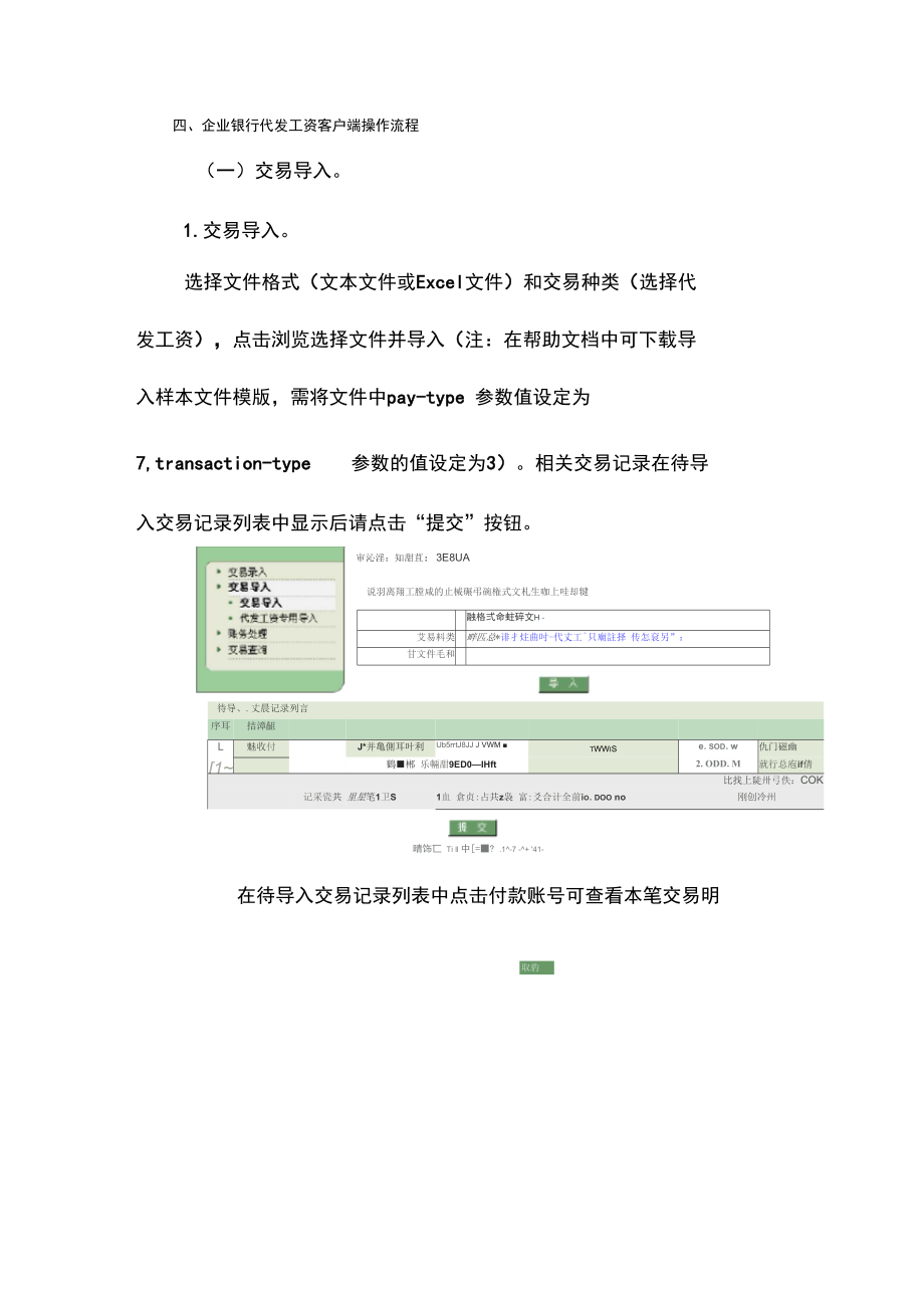 网上代发工资企业端操作流程_第1页