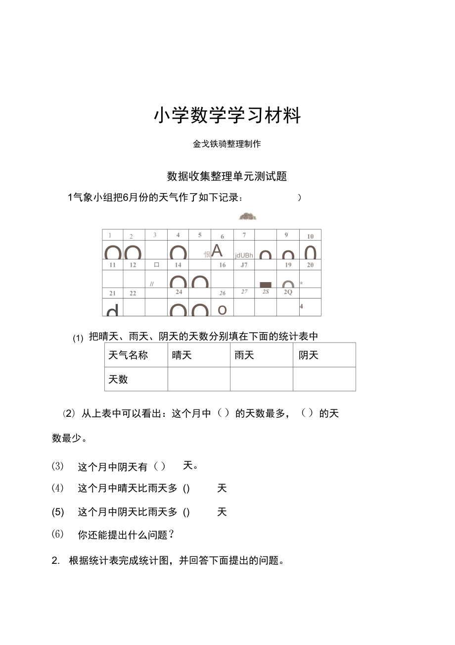 数据收集整理_第1页