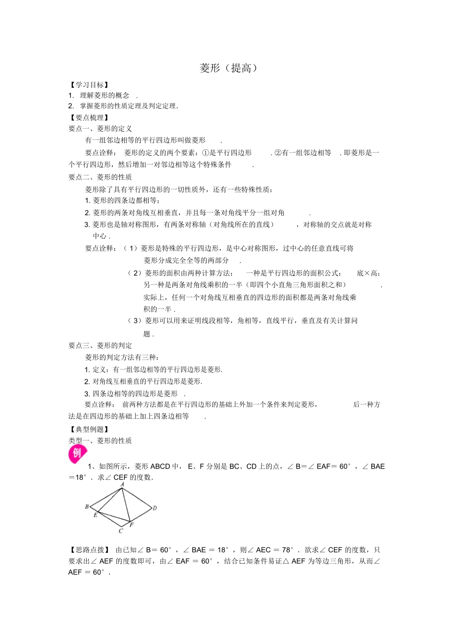 46.菱形提高知识讲解_第1页