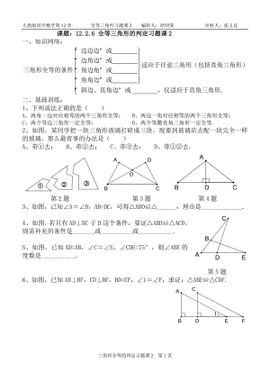 1226全等三角形判定习题课2