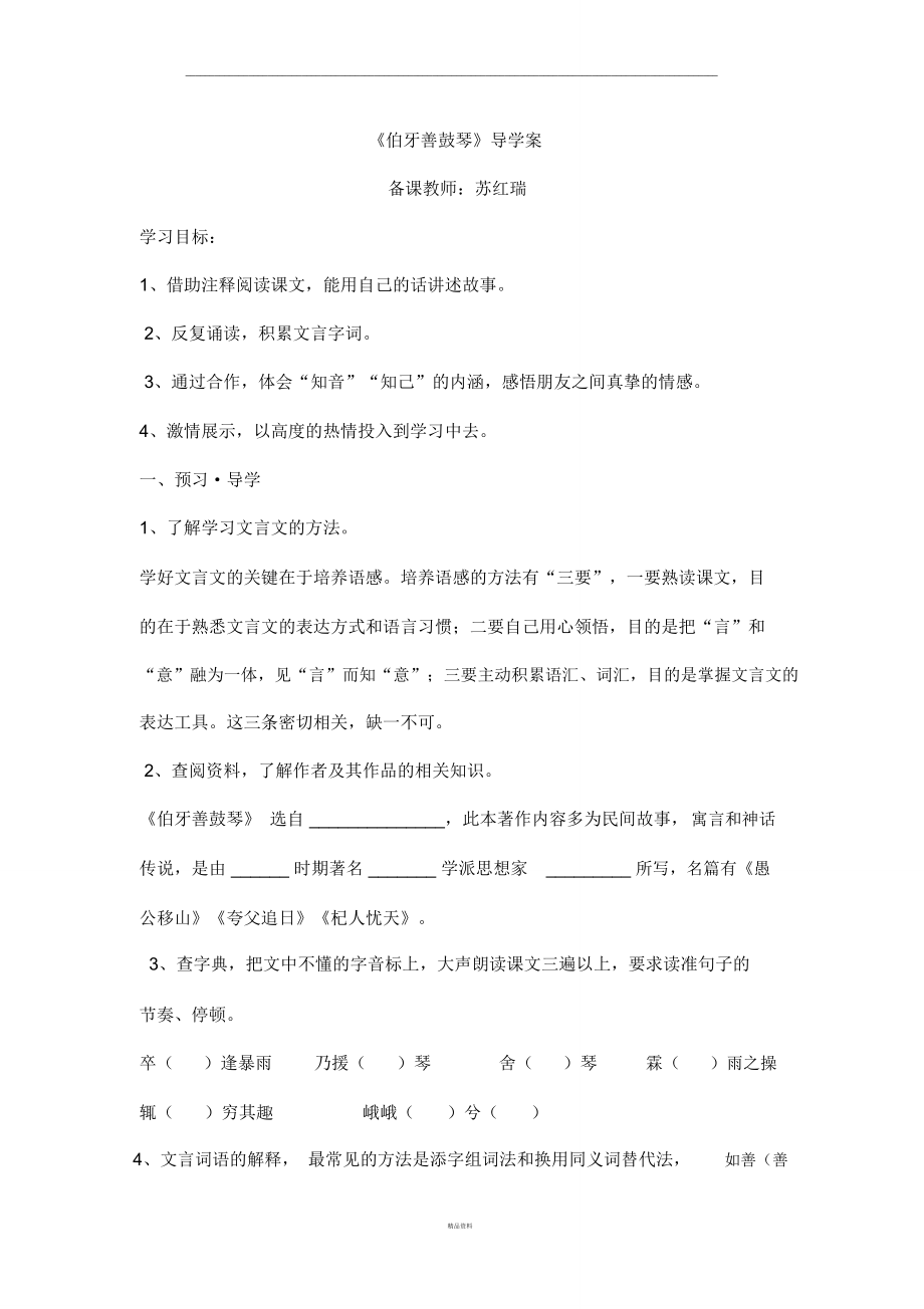 伯牙善鼓琴导学案_第1页