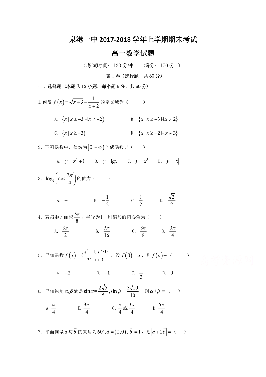 福建省泉港區(qū) 高一上學(xué)期期末考試數(shù)學(xué)Word版含答案_第1頁