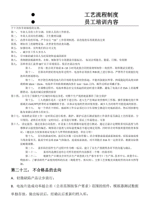 員工培訓制度 文檔 (3)