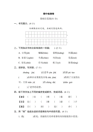 部編版四年級(jí)上冊(cè)語(yǔ)文 期中檢測(cè)卷